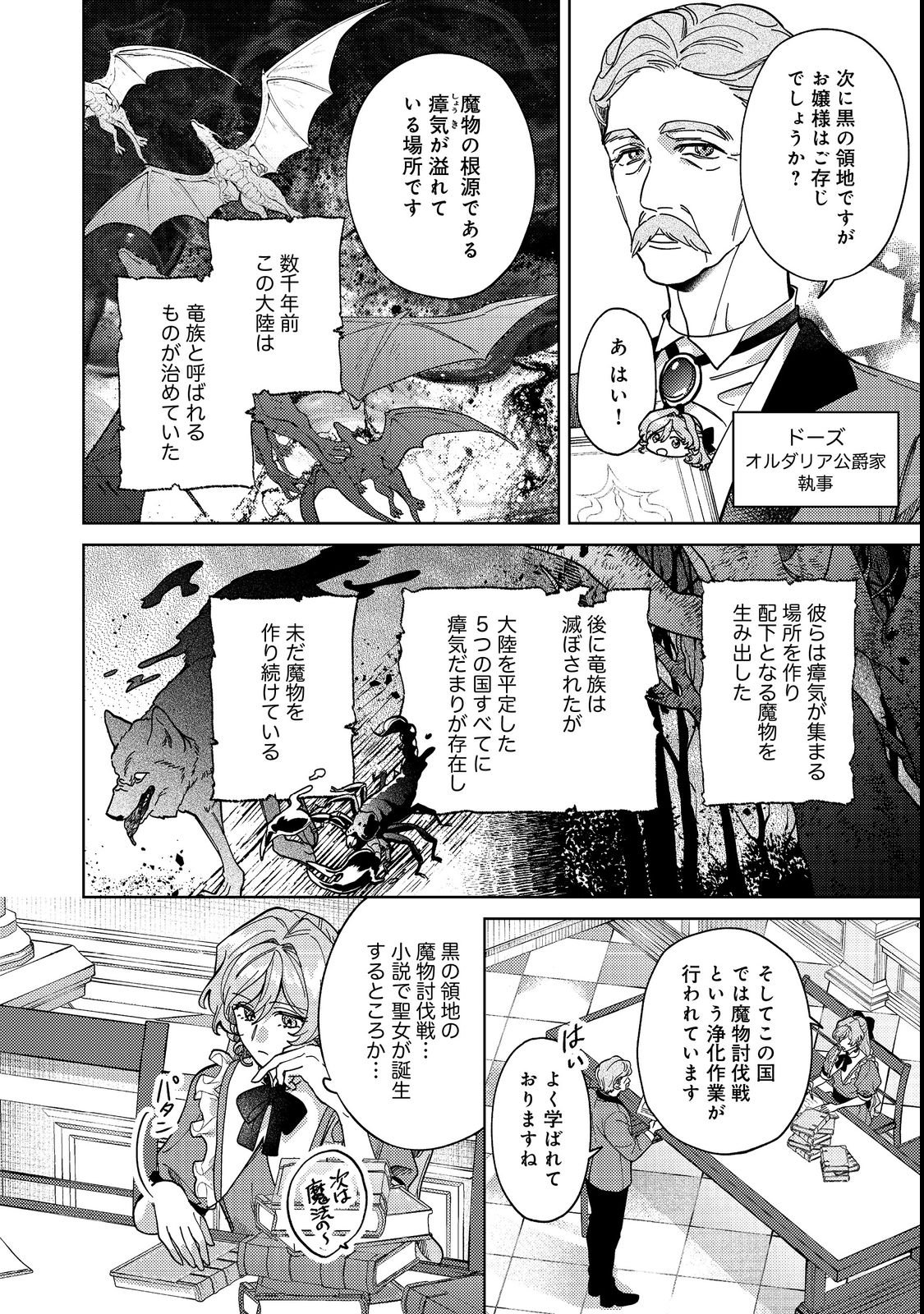 Tenseisaki wa Korosareru Hazu no Mob Reijou Deshita Chapter 4 2ページ