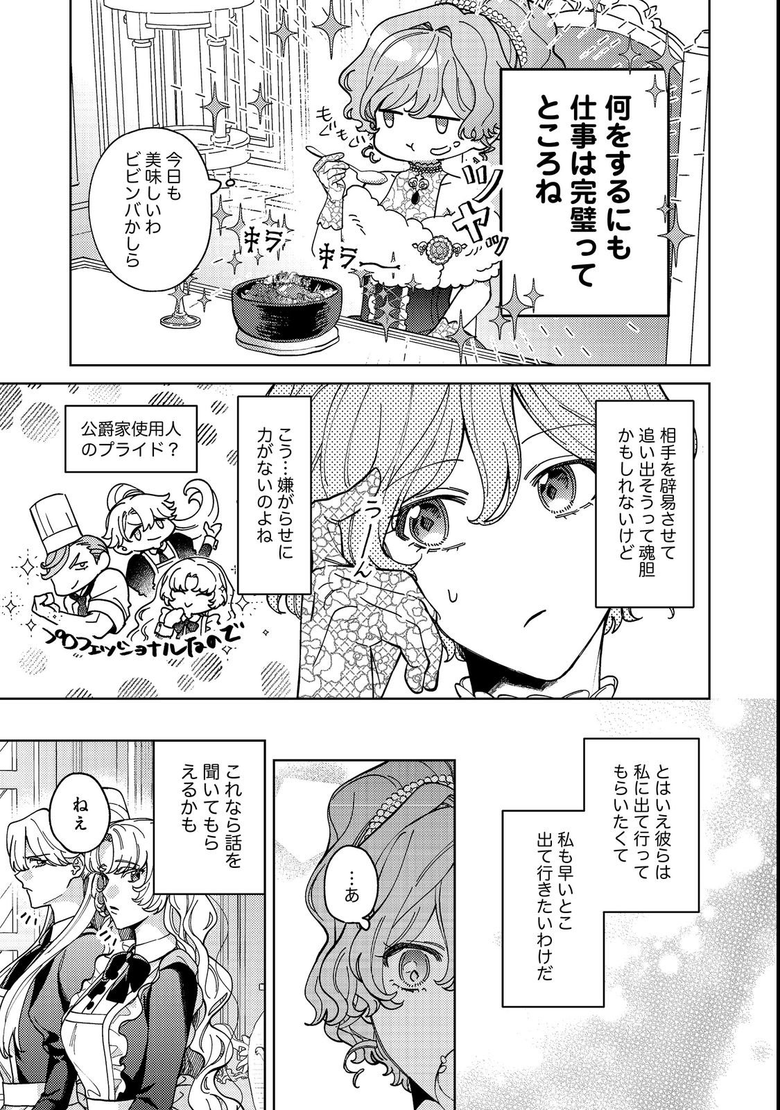 Tenseisaki wa Korosareru Hazu no Mob Reijou Deshita Chapter 4 11ページ