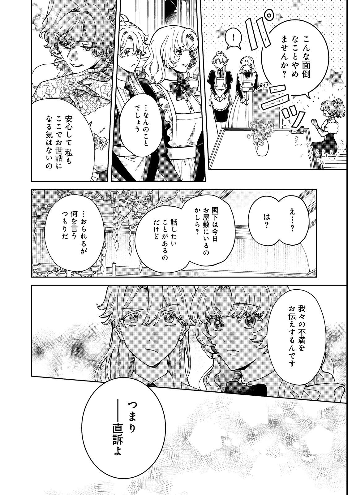 Tenseisaki wa Korosareru Hazu no Mob Reijou Deshita Chapter 4 12ページ