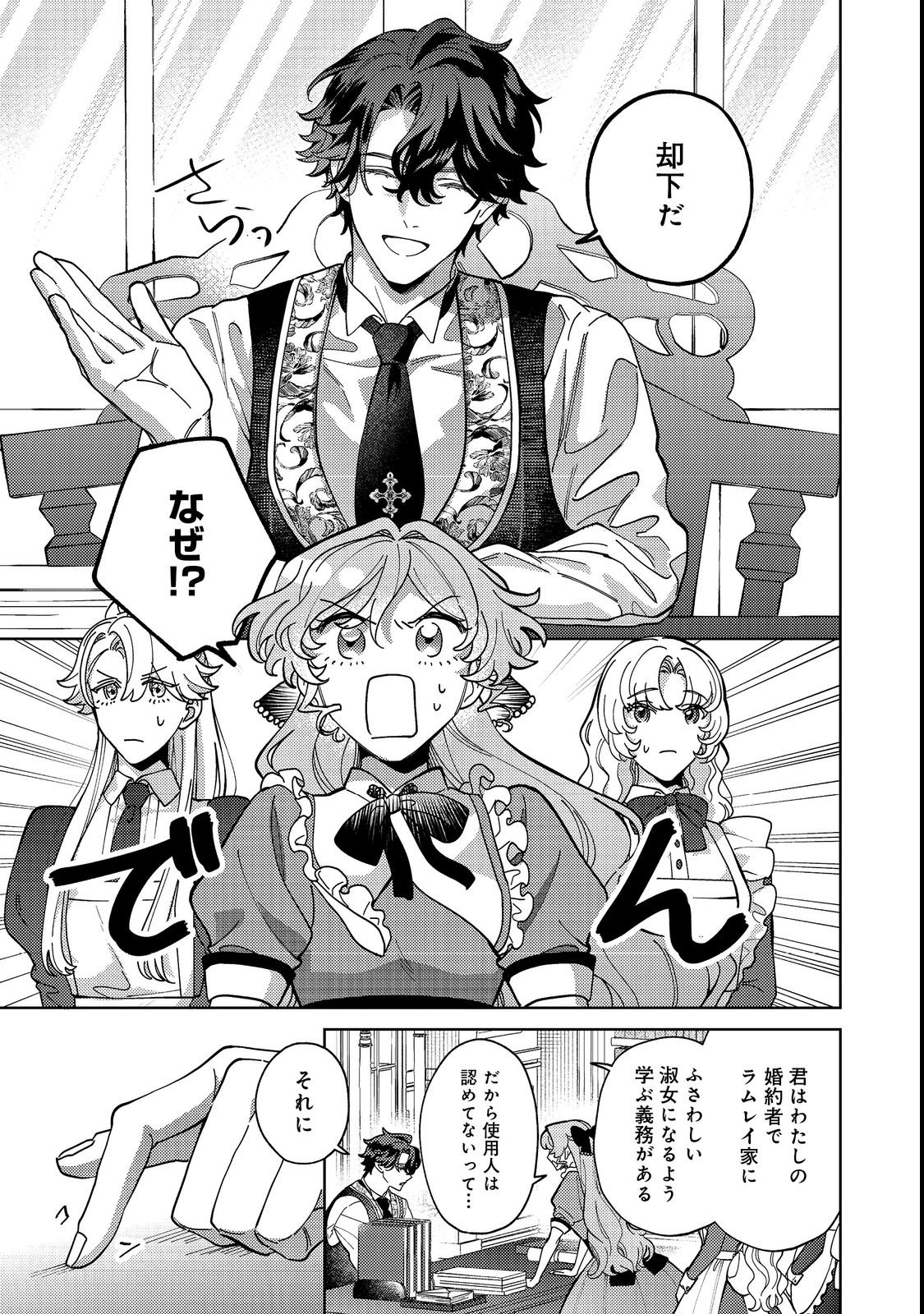 Tenseisaki wa Korosareru Hazu no Mob Reijou Deshita Chapter 4 13ページ