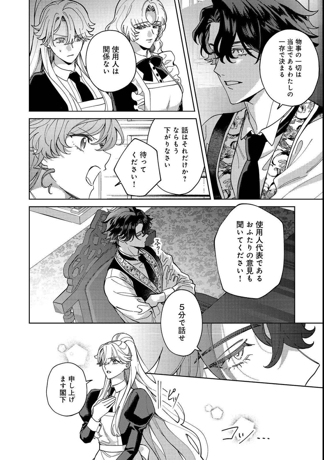Tenseisaki wa Korosareru Hazu no Mob Reijou Deshita Chapter 4 14ページ