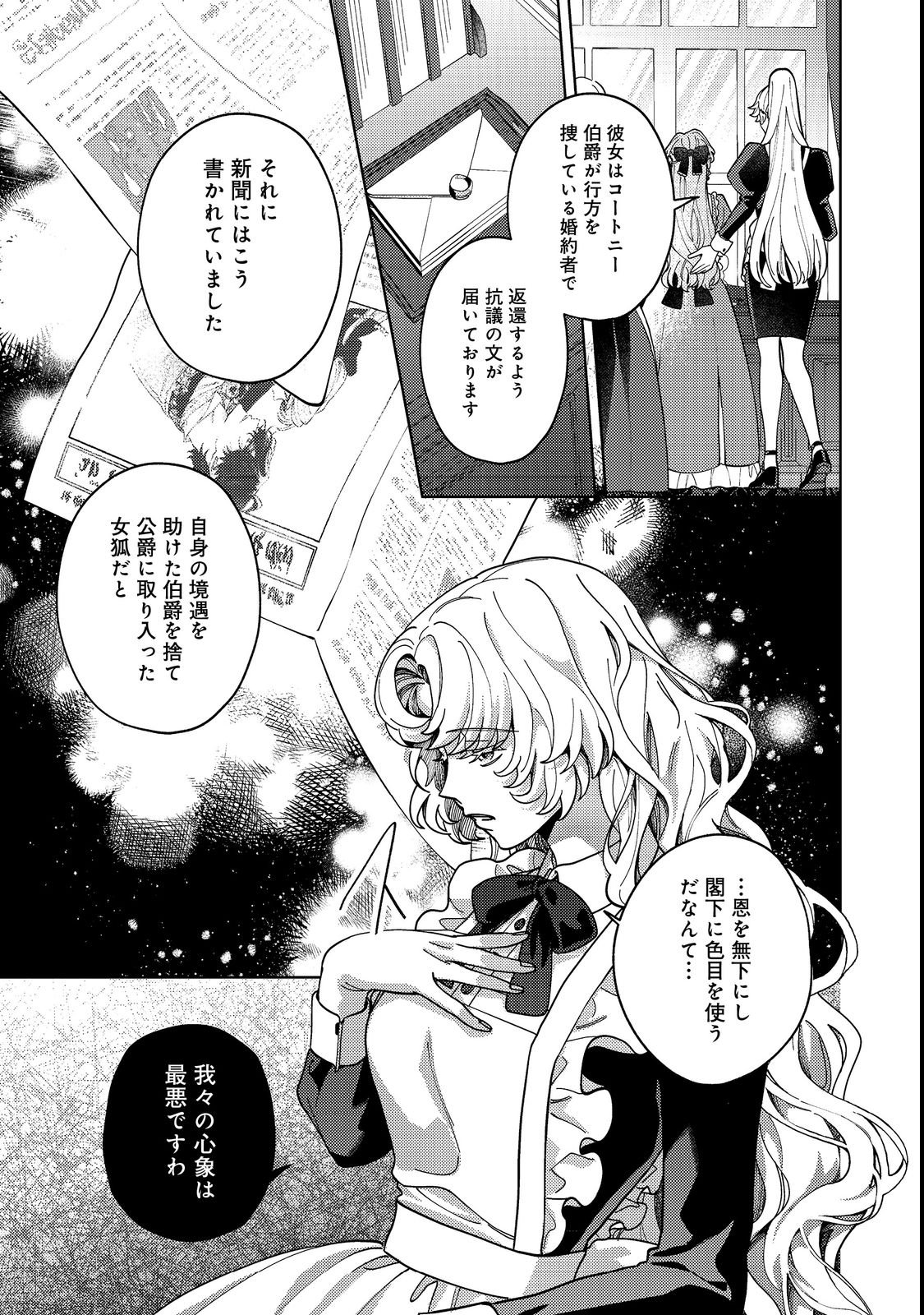 Tenseisaki wa Korosareru Hazu no Mob Reijou Deshita Chapter 4 15ページ