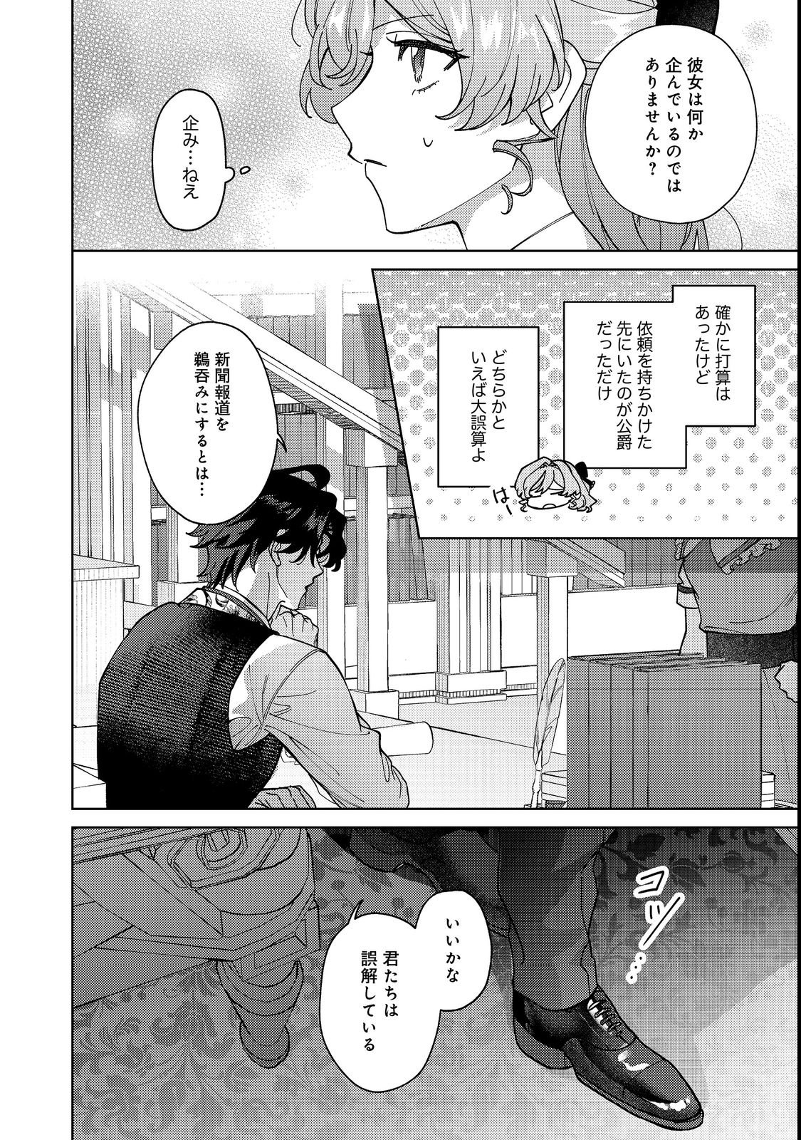 Tenseisaki wa Korosareru Hazu no Mob Reijou Deshita Chapter 4 16ページ