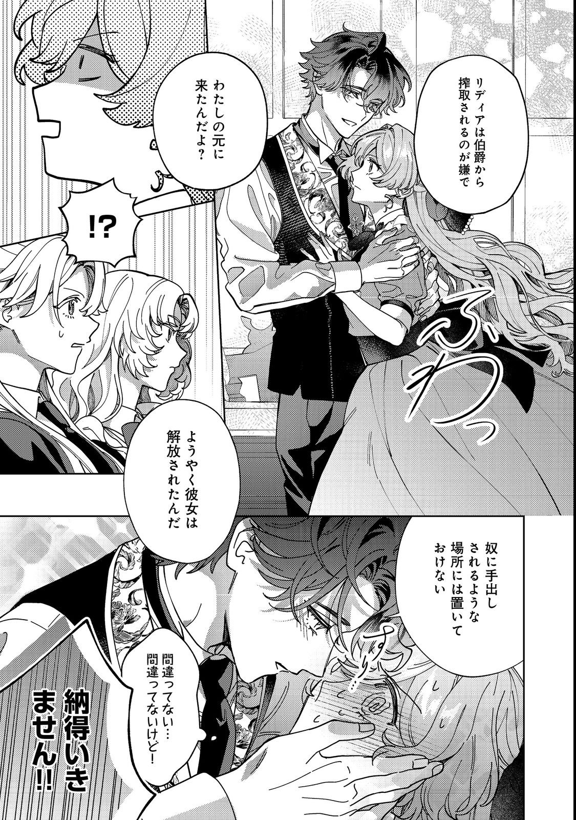 Tenseisaki wa Korosareru Hazu no Mob Reijou Deshita Chapter 4 17ページ