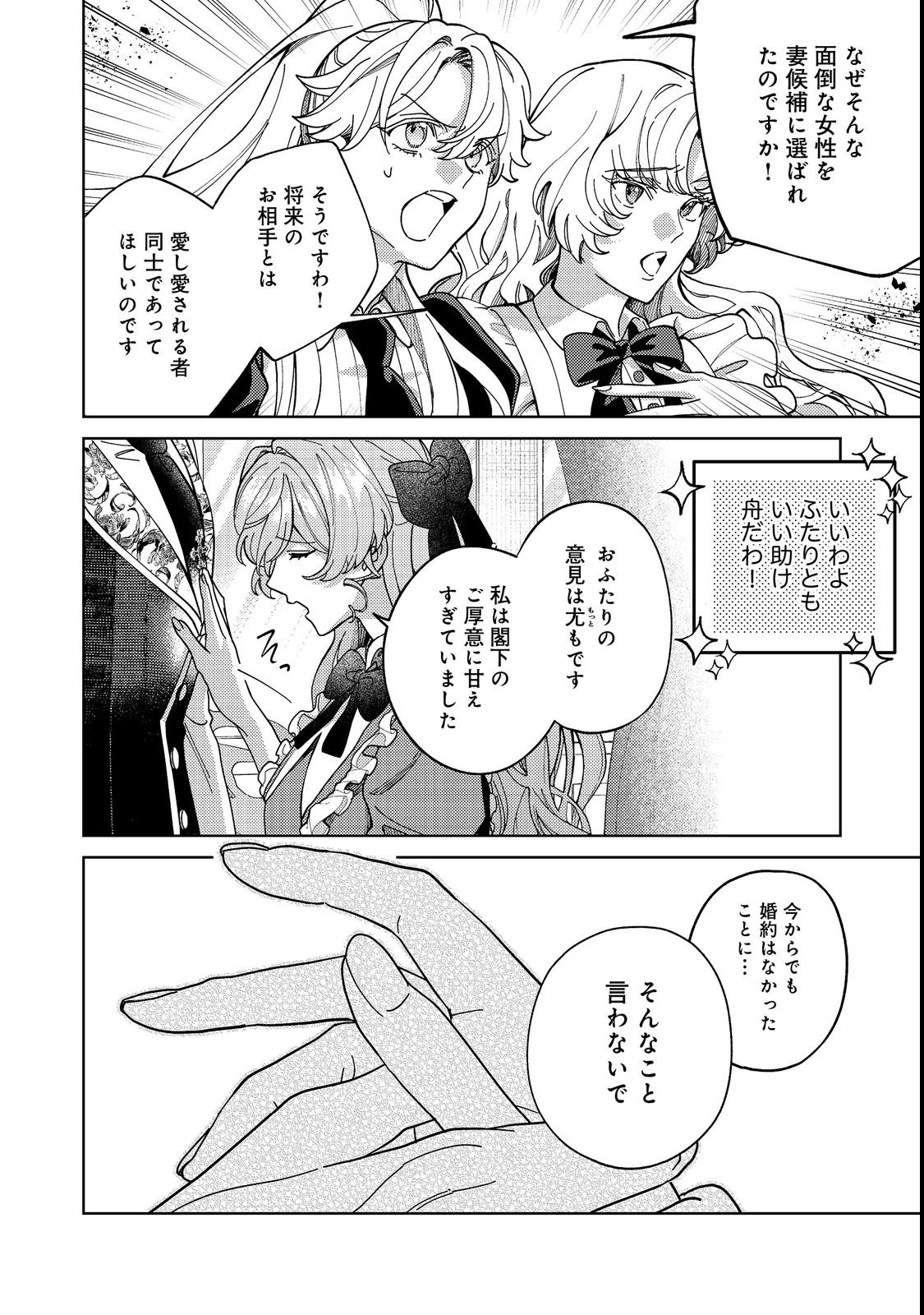 Tenseisaki wa Korosareru Hazu no Mob Reijou Deshita Chapter 4 18ページ