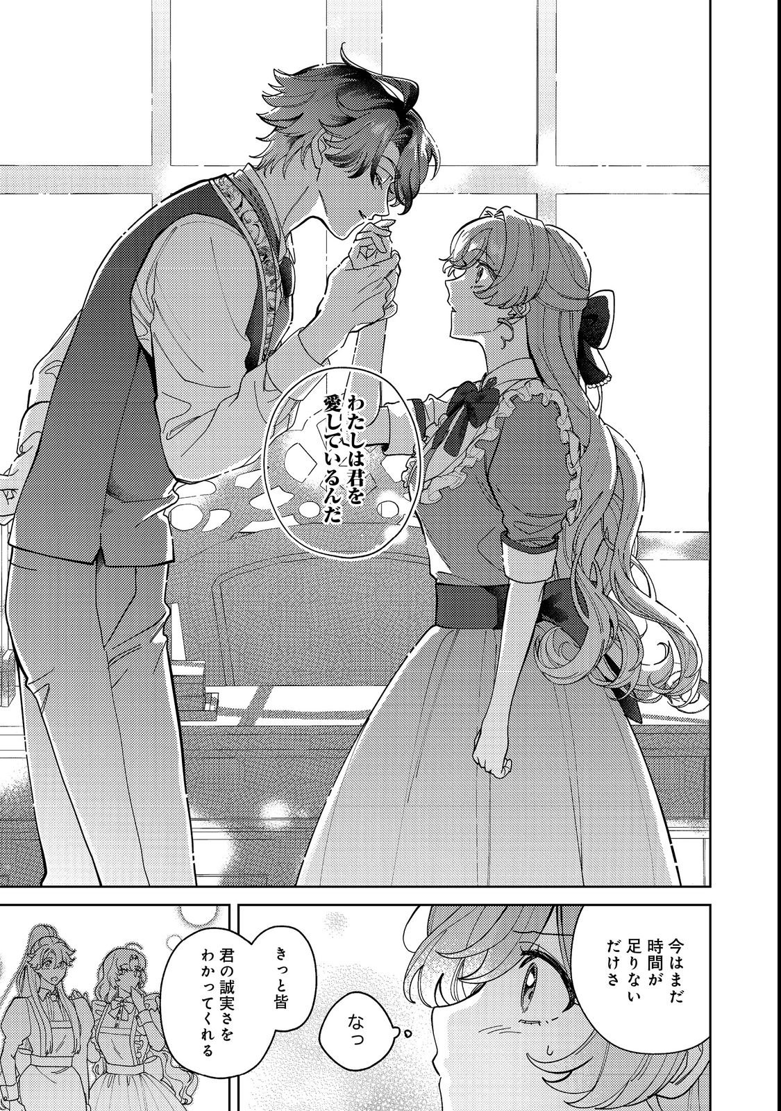Tenseisaki wa Korosareru Hazu no Mob Reijou Deshita Chapter 4 19ページ