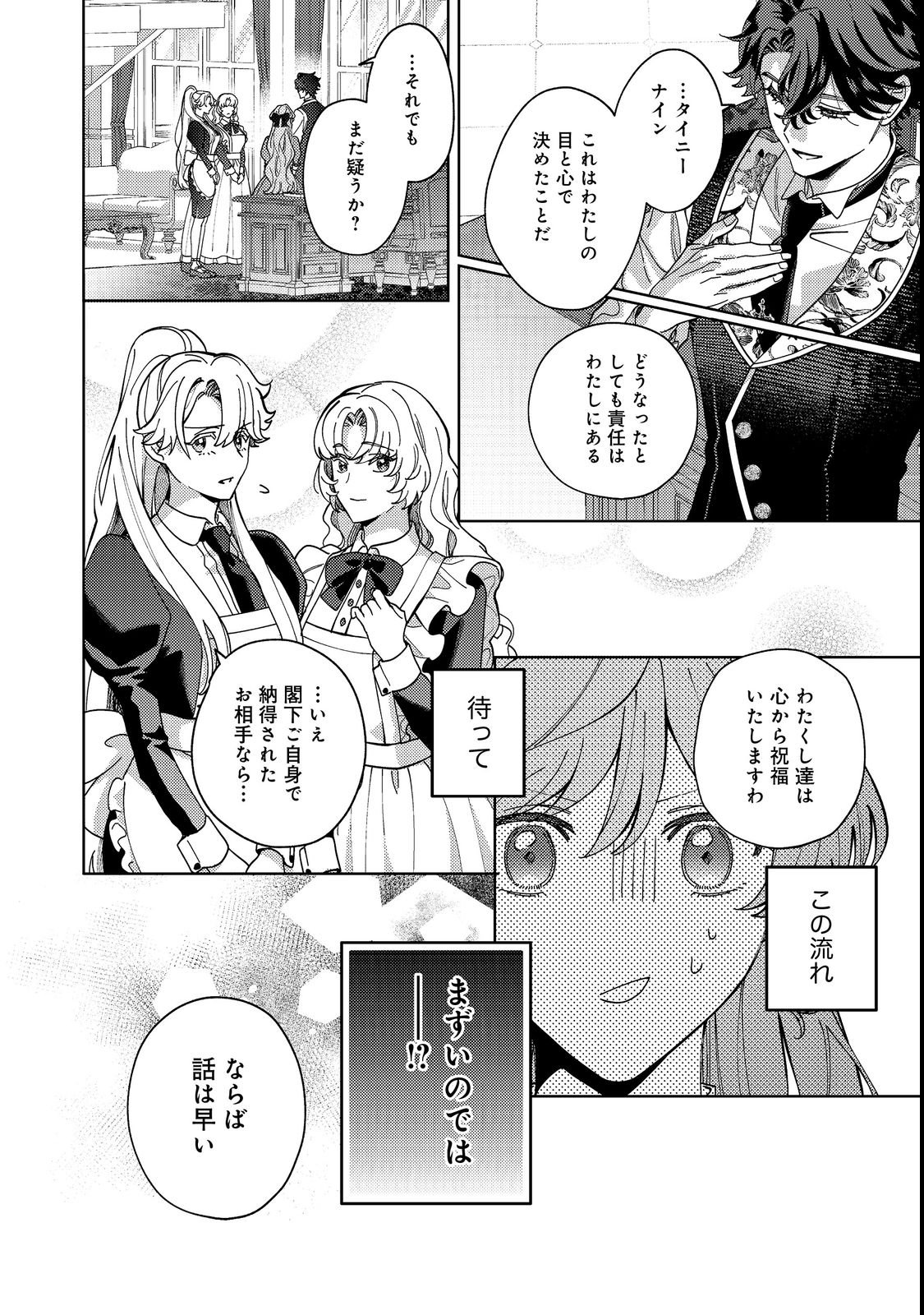Tenseisaki wa Korosareru Hazu no Mob Reijou Deshita Chapter 4 20ページ