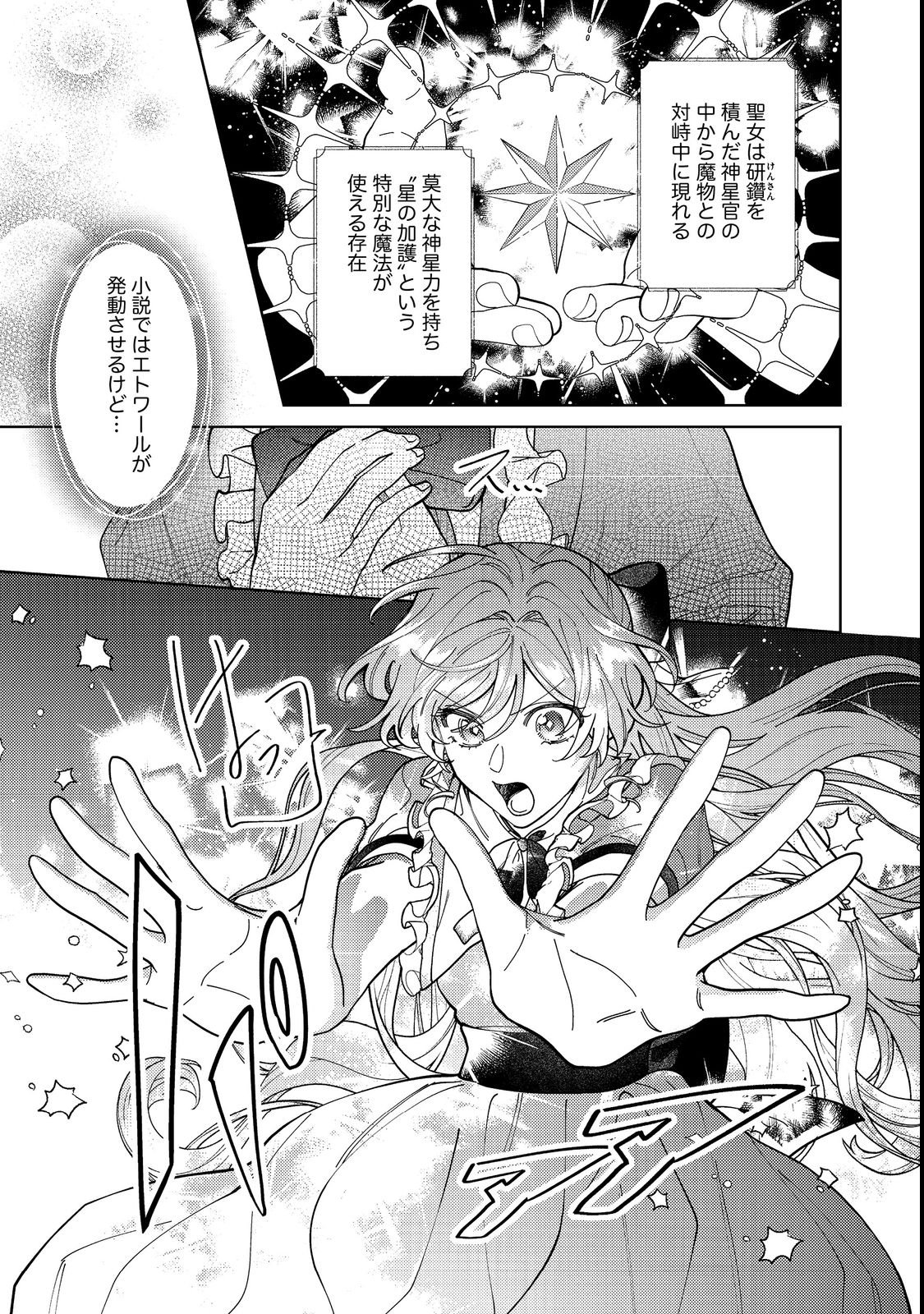 Tenseisaki wa Korosareru Hazu no Mob Reijou Deshita Chapter 4 3ページ