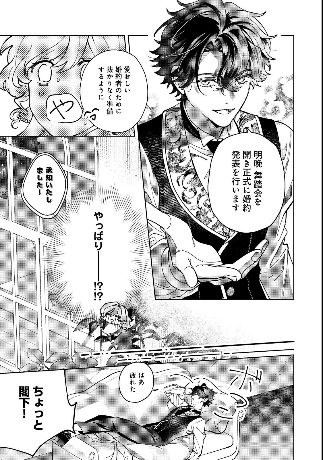 Tenseisaki wa Korosareru Hazu no Mob Reijou Deshita Chapter 4 21ページ