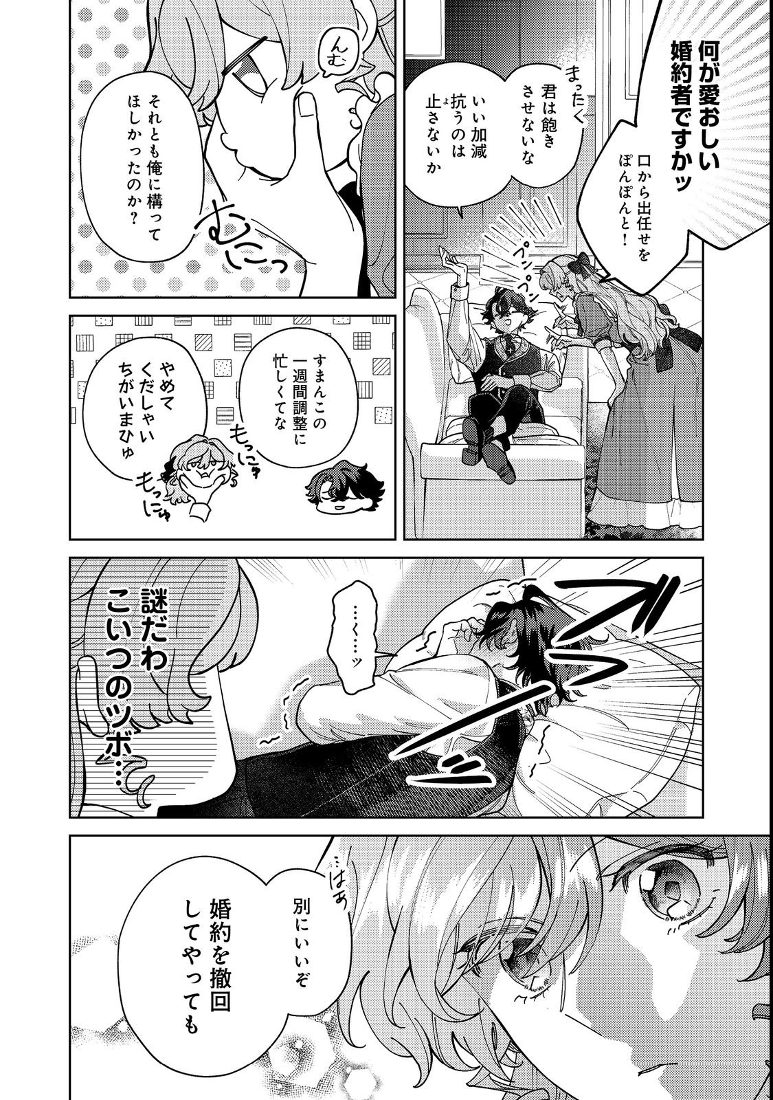 Tenseisaki wa Korosareru Hazu no Mob Reijou Deshita Chapter 4 22ページ