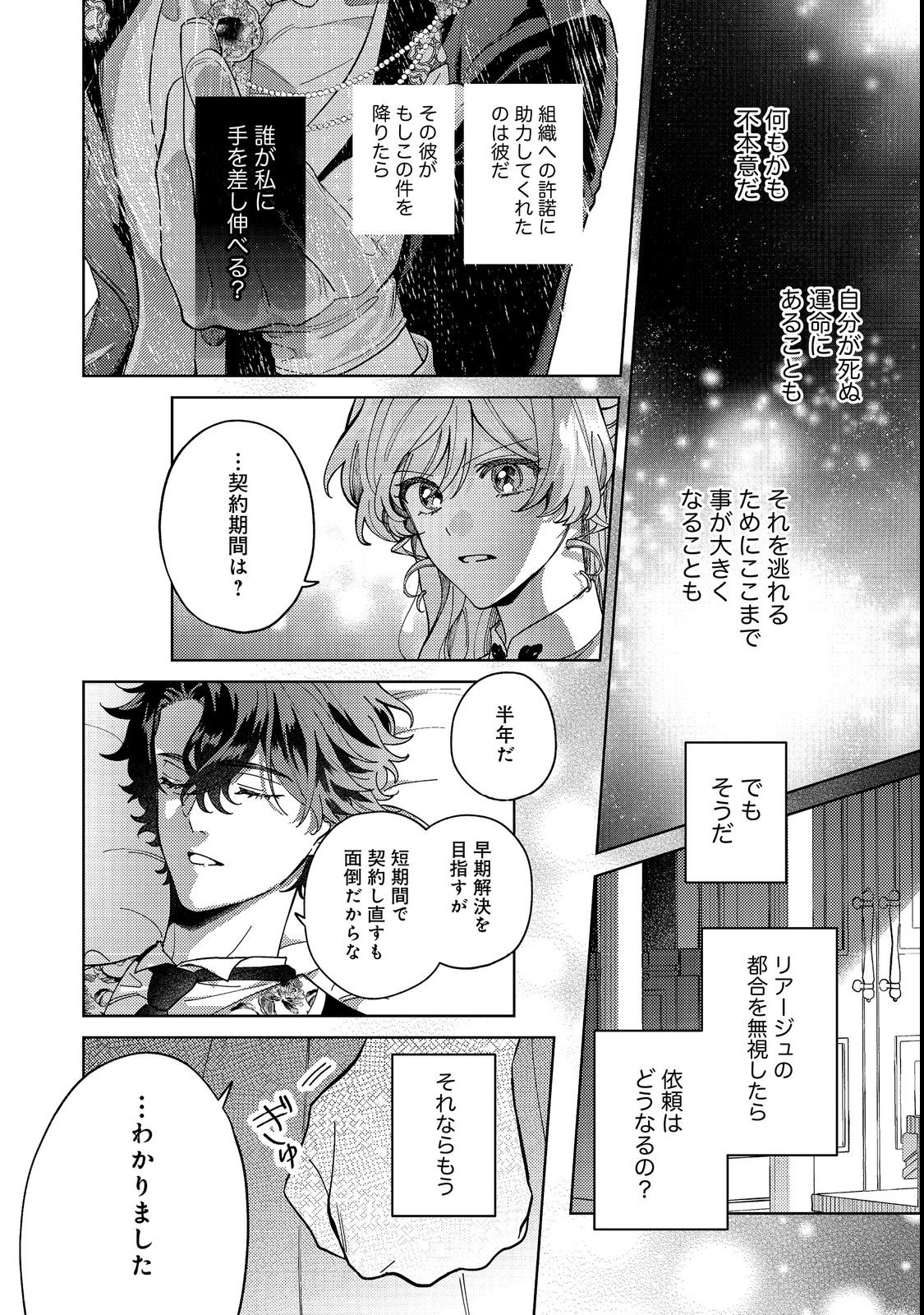 Tenseisaki wa Korosareru Hazu no Mob Reijou Deshita Chapter 4 24ページ