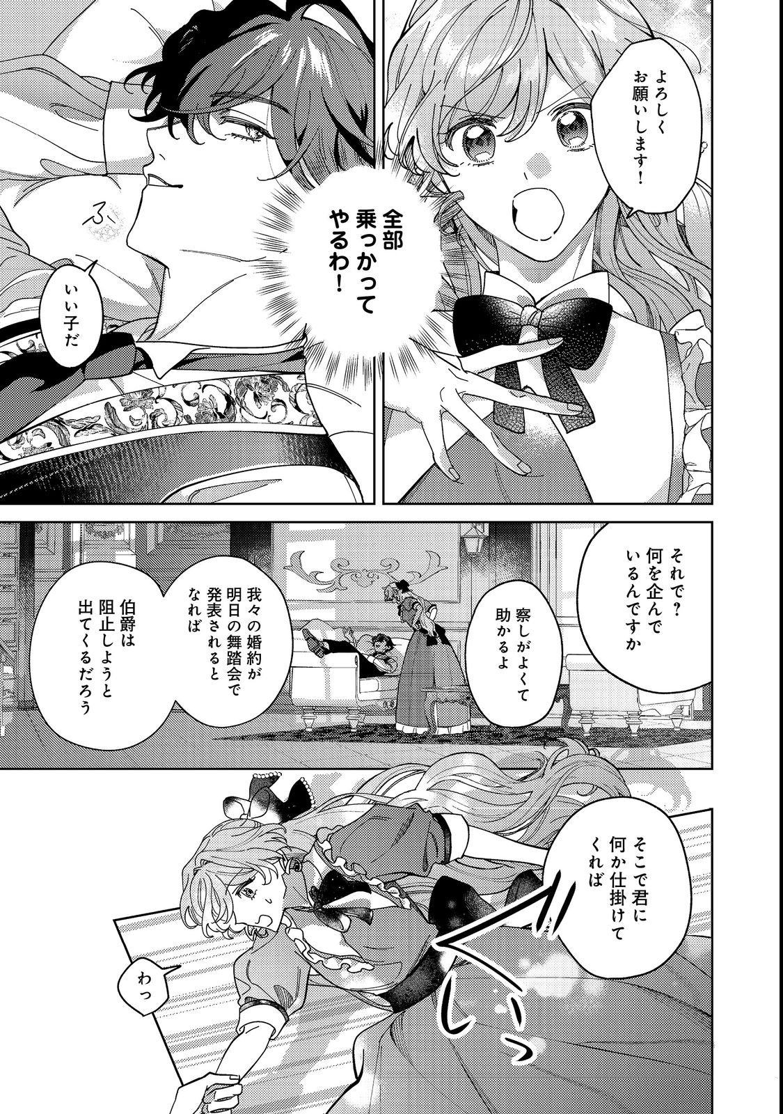 Tenseisaki wa Korosareru Hazu no Mob Reijou Deshita Chapter 4 25ページ