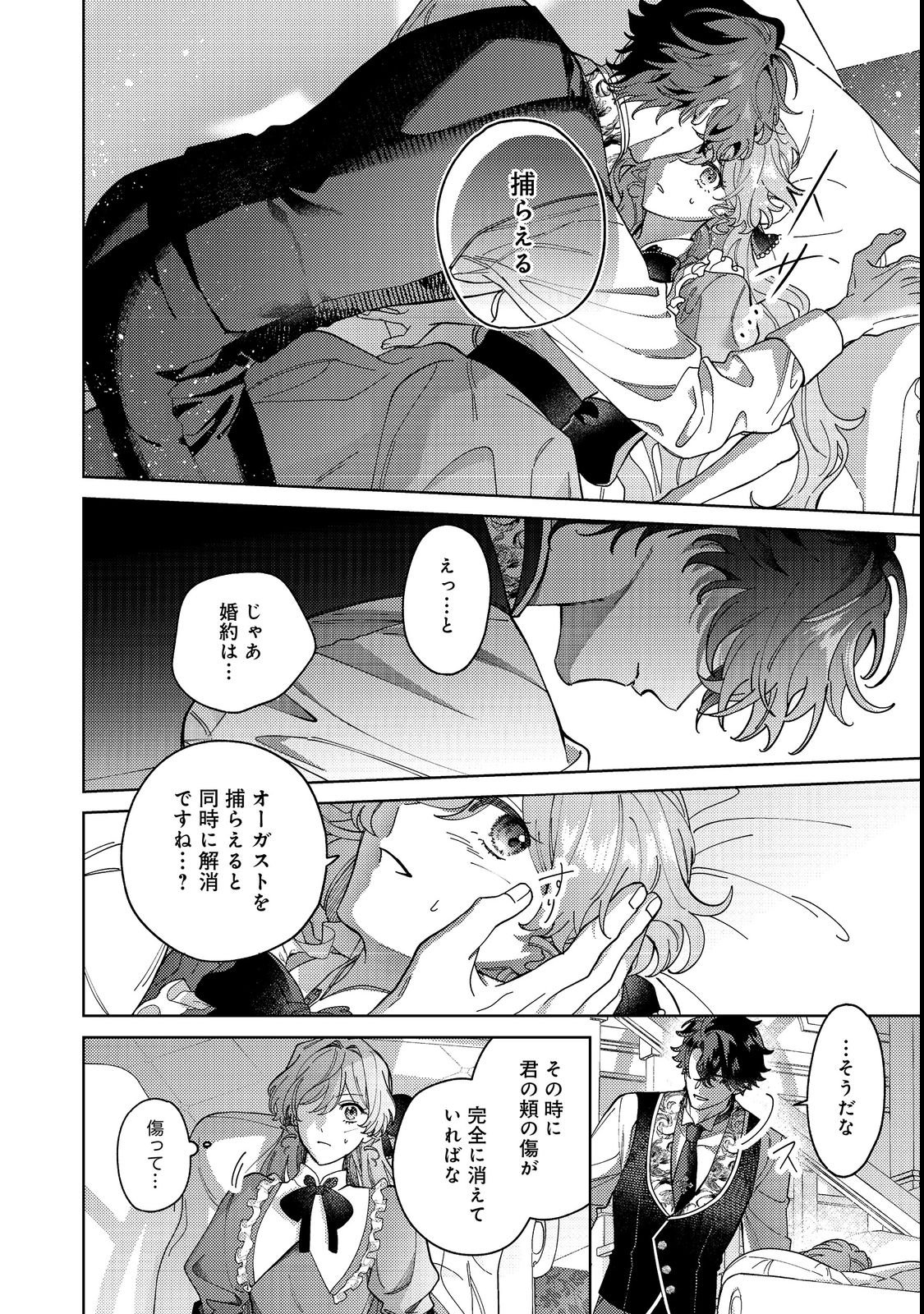 Tenseisaki wa Korosareru Hazu no Mob Reijou Deshita Chapter 4 26ページ