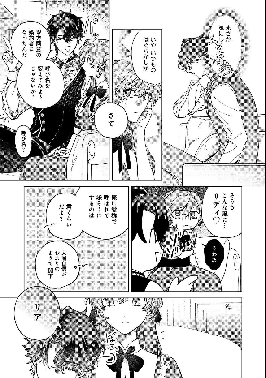 Tenseisaki wa Korosareru Hazu no Mob Reijou Deshita Chapter 4 27ページ