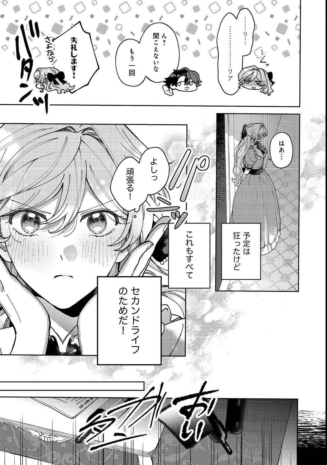 Tenseisaki wa Korosareru Hazu no Mob Reijou Deshita Chapter 4 29ページ