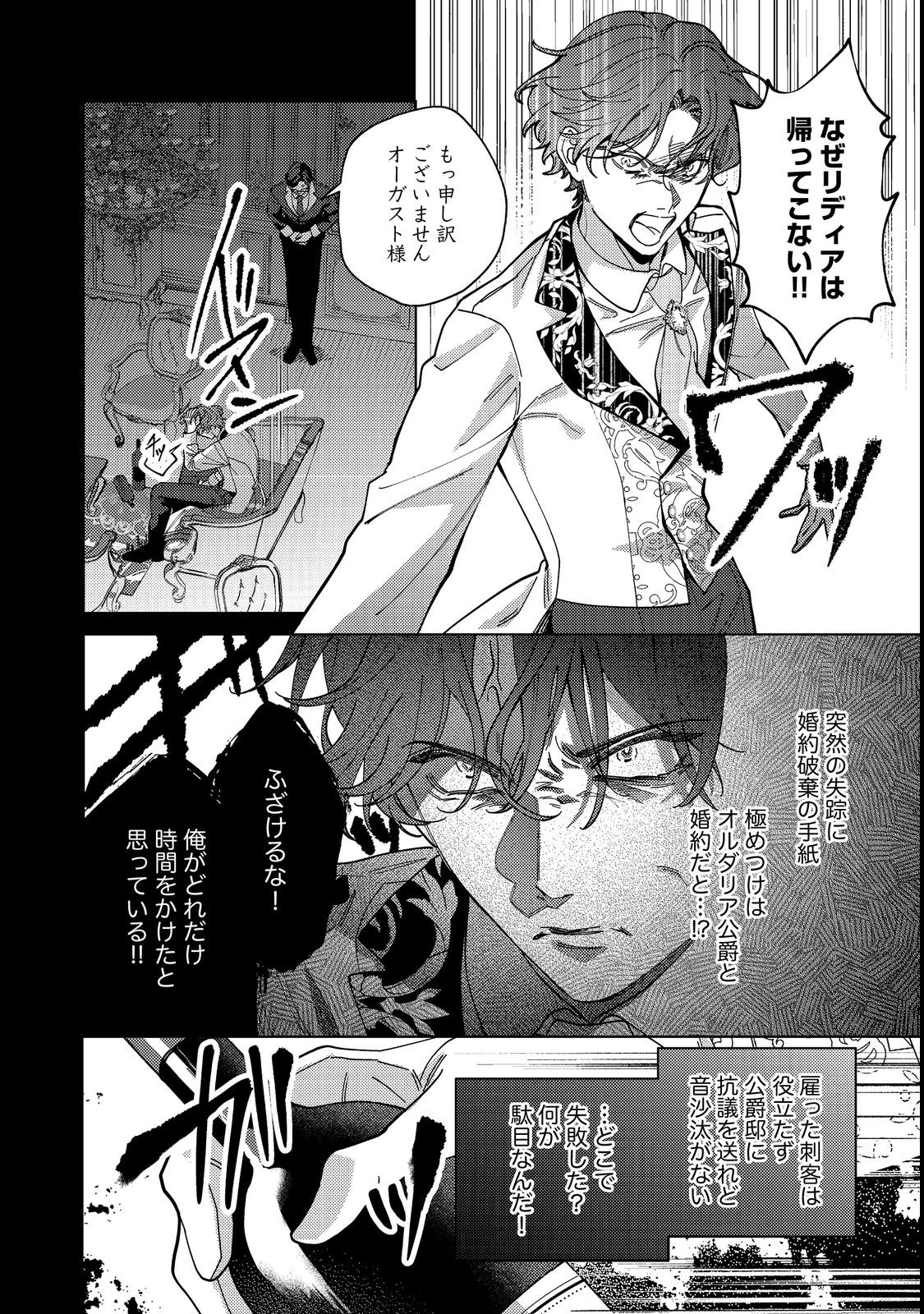Tenseisaki wa Korosareru Hazu no Mob Reijou Deshita Chapter 4 30ページ