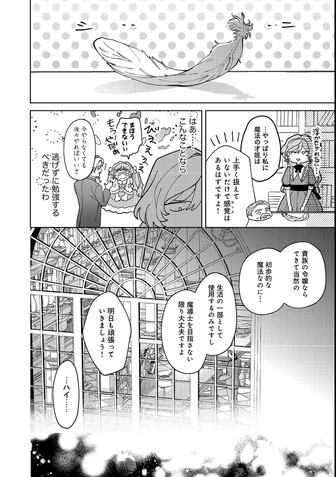 Tenseisaki wa Korosareru Hazu no Mob Reijou Deshita Chapter 4 4ページ