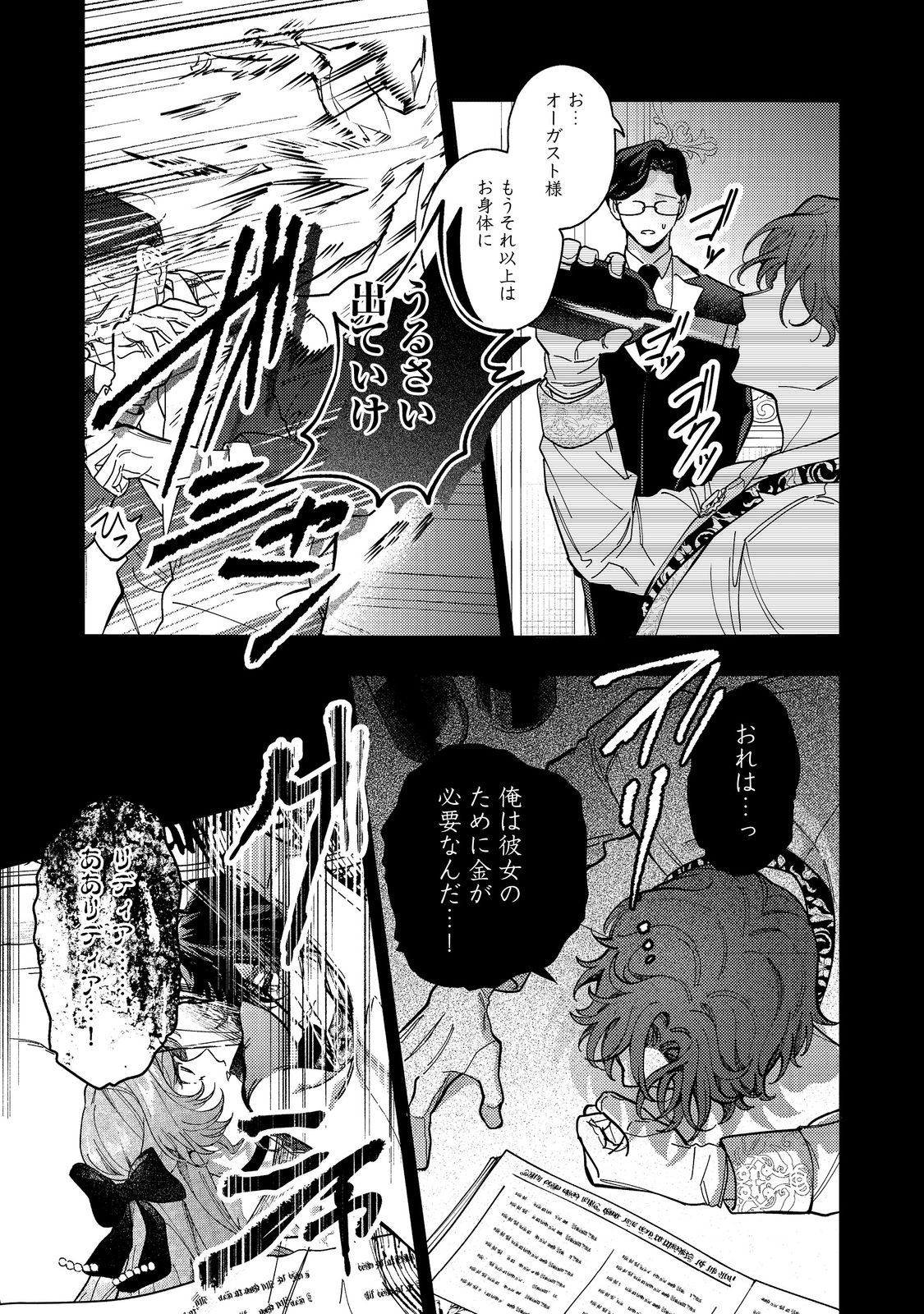 Tenseisaki wa Korosareru Hazu no Mob Reijou Deshita Chapter 4 31ページ