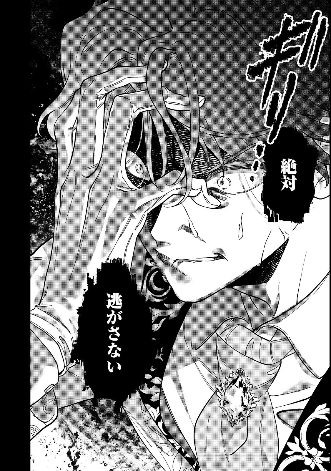 Tenseisaki wa Korosareru Hazu no Mob Reijou Deshita Chapter 4 32ページ