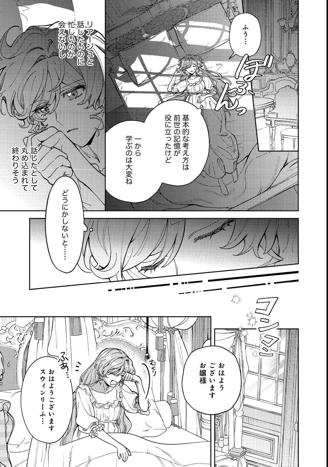 Tenseisaki wa Korosareru Hazu no Mob Reijou Deshita Chapter 4 5ページ