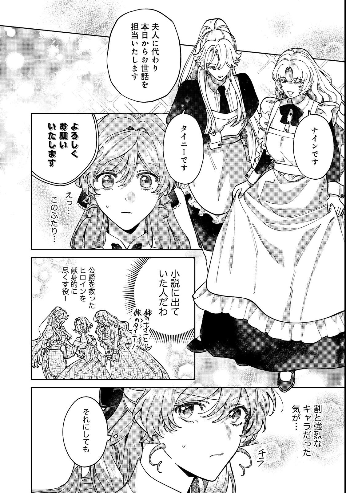 Tenseisaki wa Korosareru Hazu no Mob Reijou Deshita Chapter 4 6ページ
