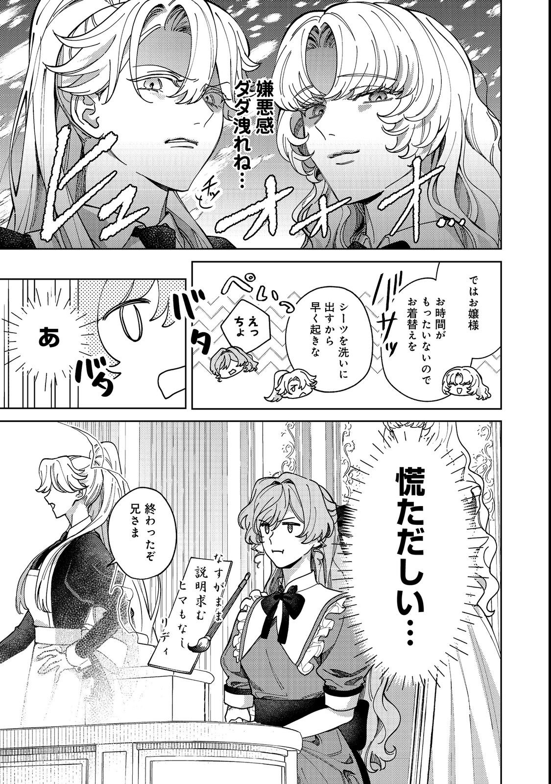 Tenseisaki wa Korosareru Hazu no Mob Reijou Deshita Chapter 4 7ページ