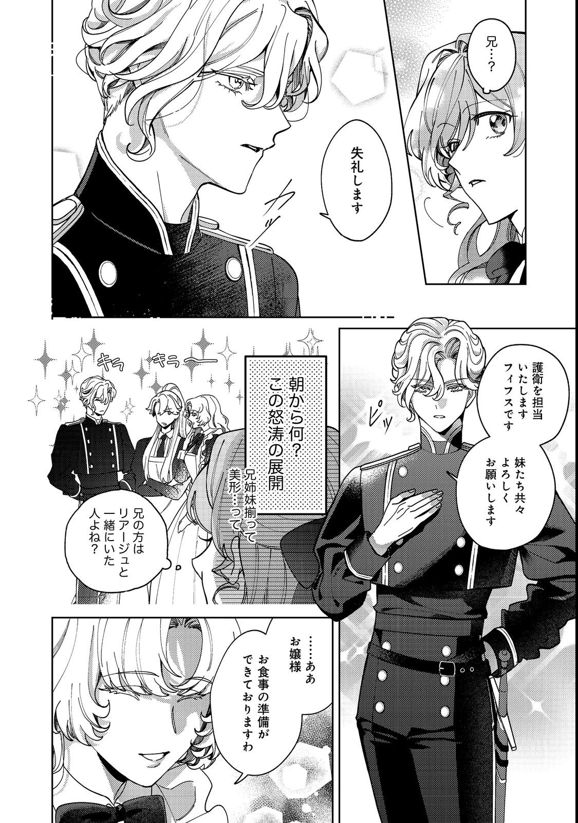 Tenseisaki wa Korosareru Hazu no Mob Reijou Deshita Chapter 4 8ページ