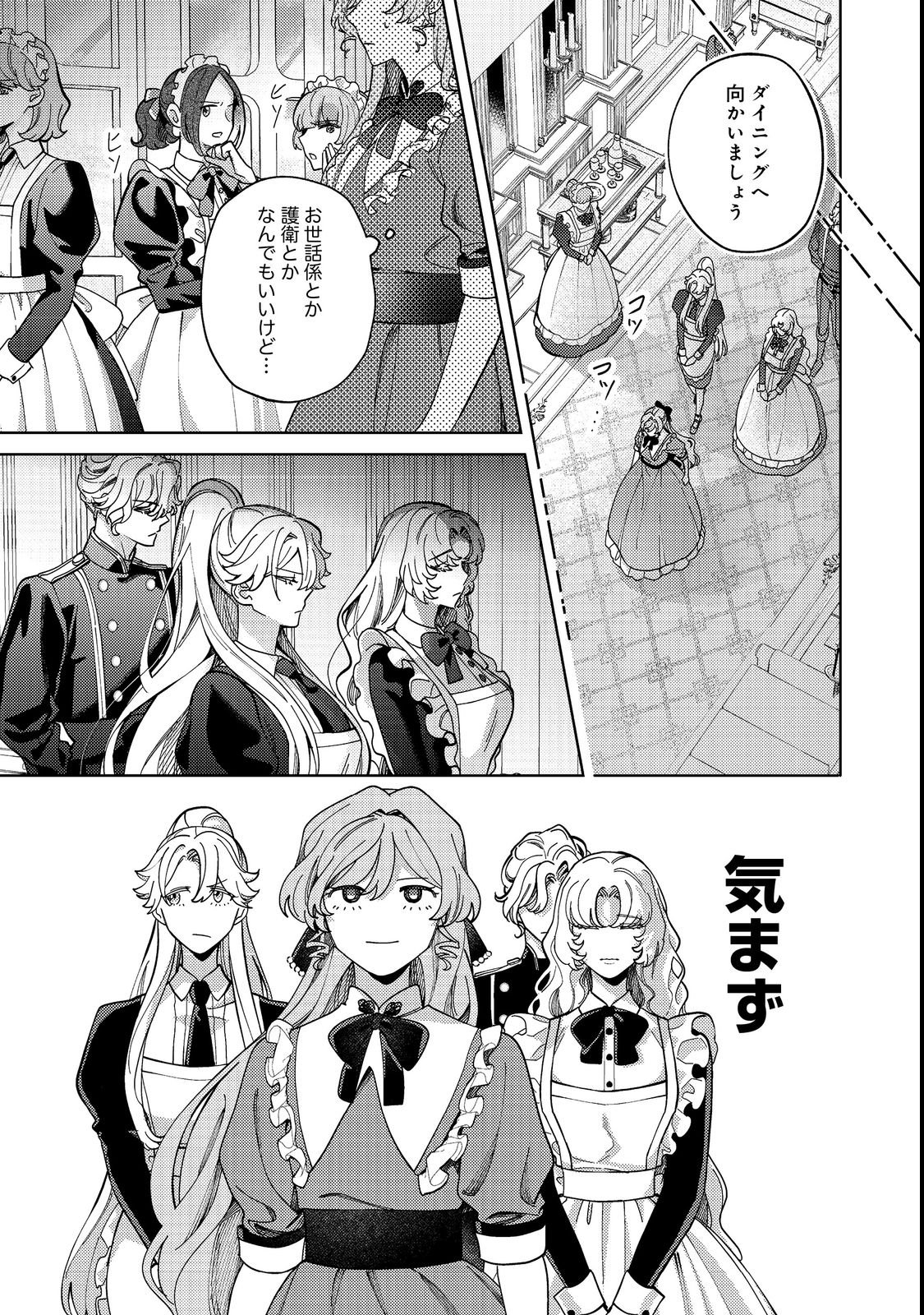 Tenseisaki wa Korosareru Hazu no Mob Reijou Deshita Chapter 4 9ページ
