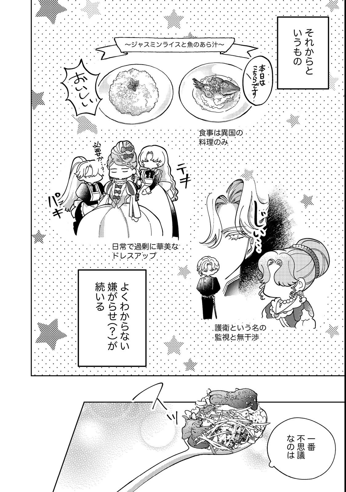 Tenseisaki wa Korosareru Hazu no Mob Reijou Deshita Chapter 4 10ページ