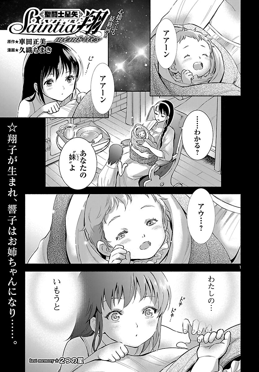 Saint Seiya: Saintia Shou memories Chapter 8 1ページ