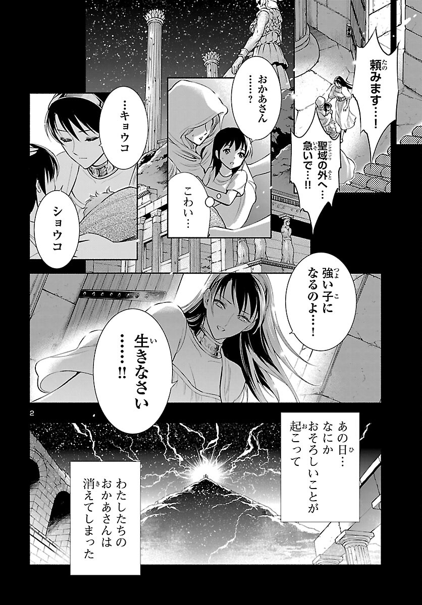 Saint Seiya: Saintia Shou memories Chapter 8 2ページ