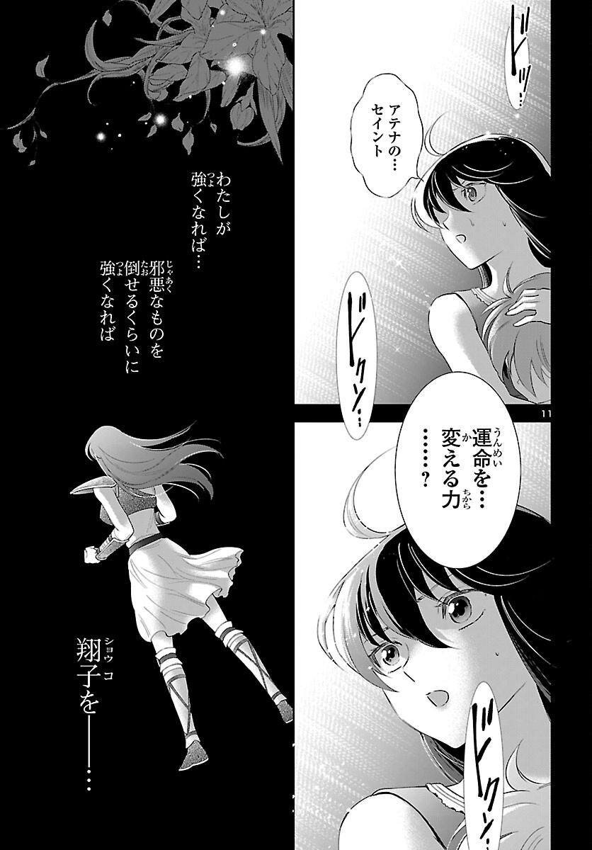 Saint Seiya: Saintia Shou memories Chapter 8 11ページ