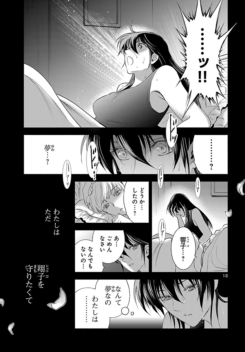 Saint Seiya: Saintia Shou memories Chapter 8 13ページ
