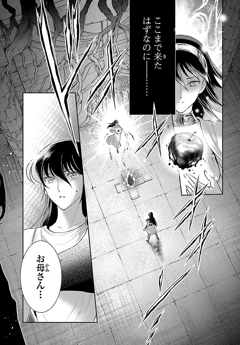 Saint Seiya: Saintia Shou memories Chapter 8 14ページ