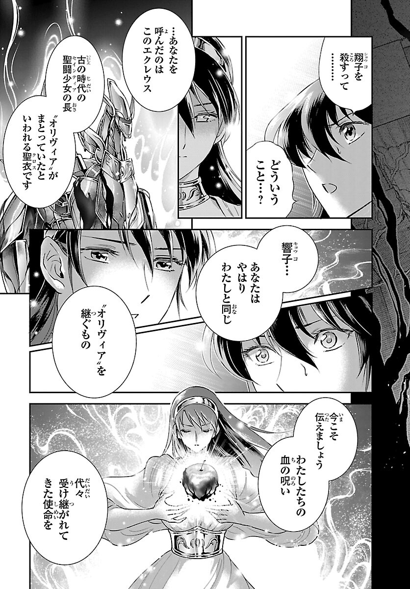Saint Seiya: Saintia Shou memories Chapter 8 15ページ