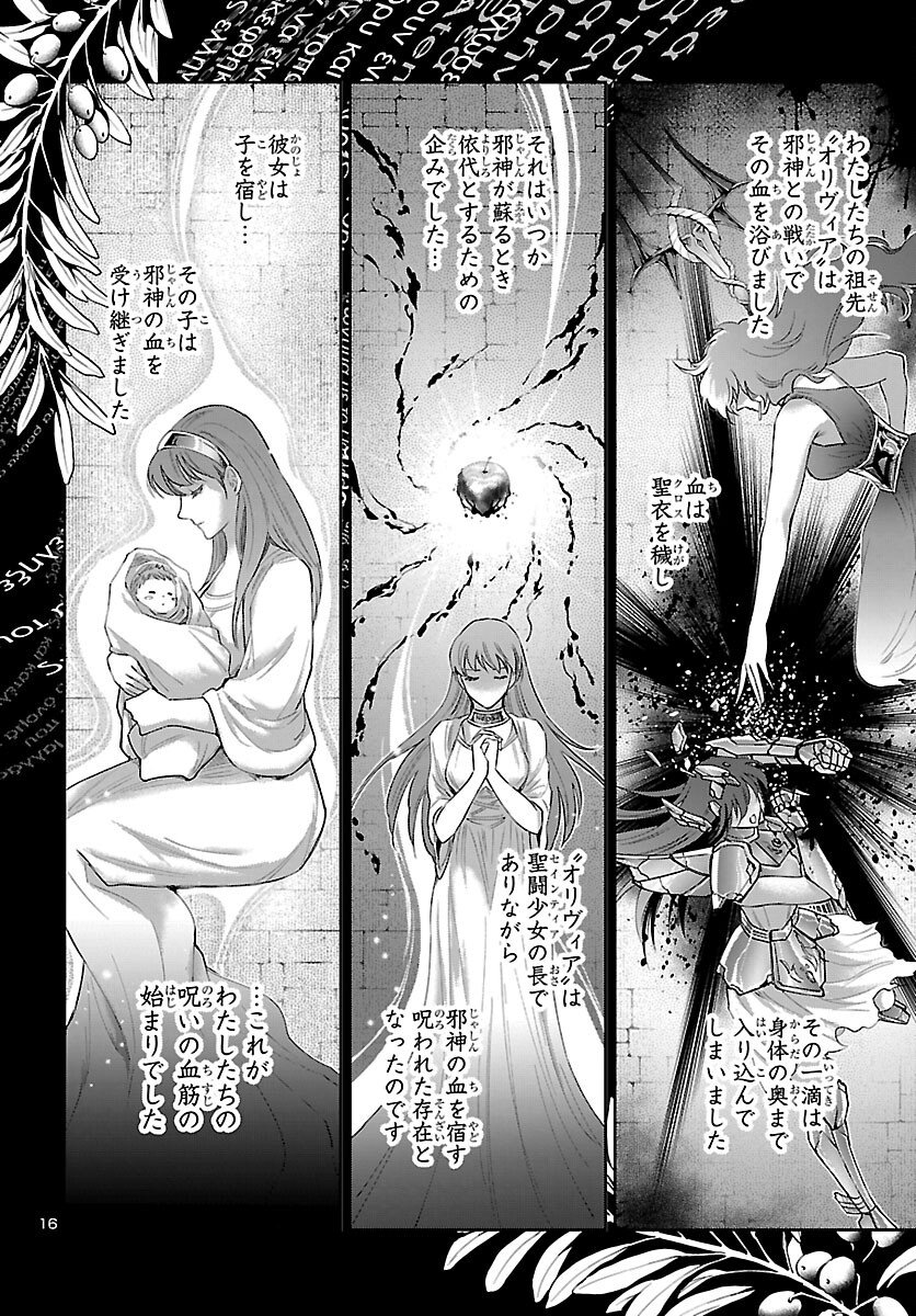 Saint Seiya: Saintia Shou memories Chapter 8 16ページ