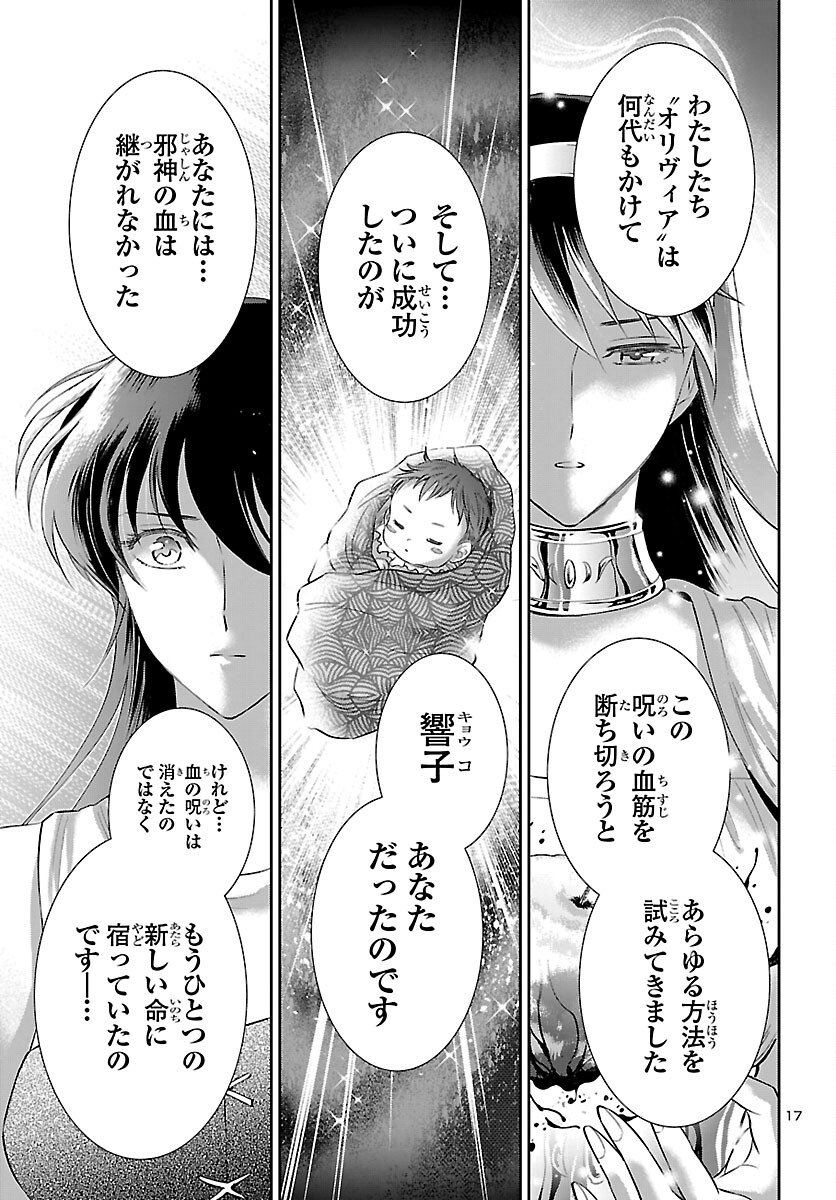 Saint Seiya: Saintia Shou memories Chapter 8 17ページ