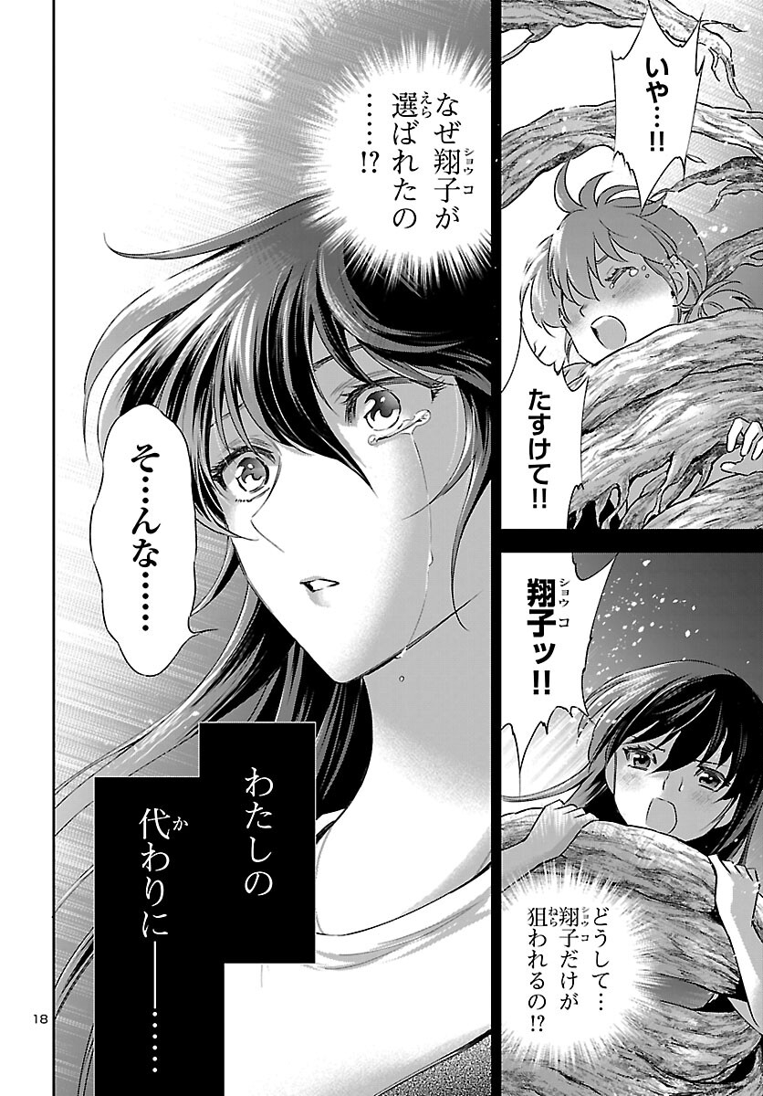 Saint Seiya: Saintia Shou memories Chapter 8 18ページ