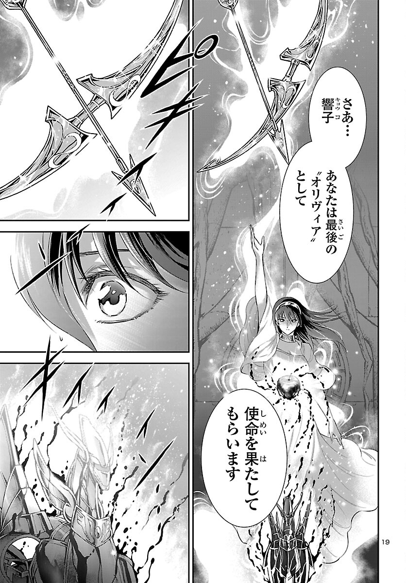 Saint Seiya: Saintia Shou memories Chapter 8 19ページ