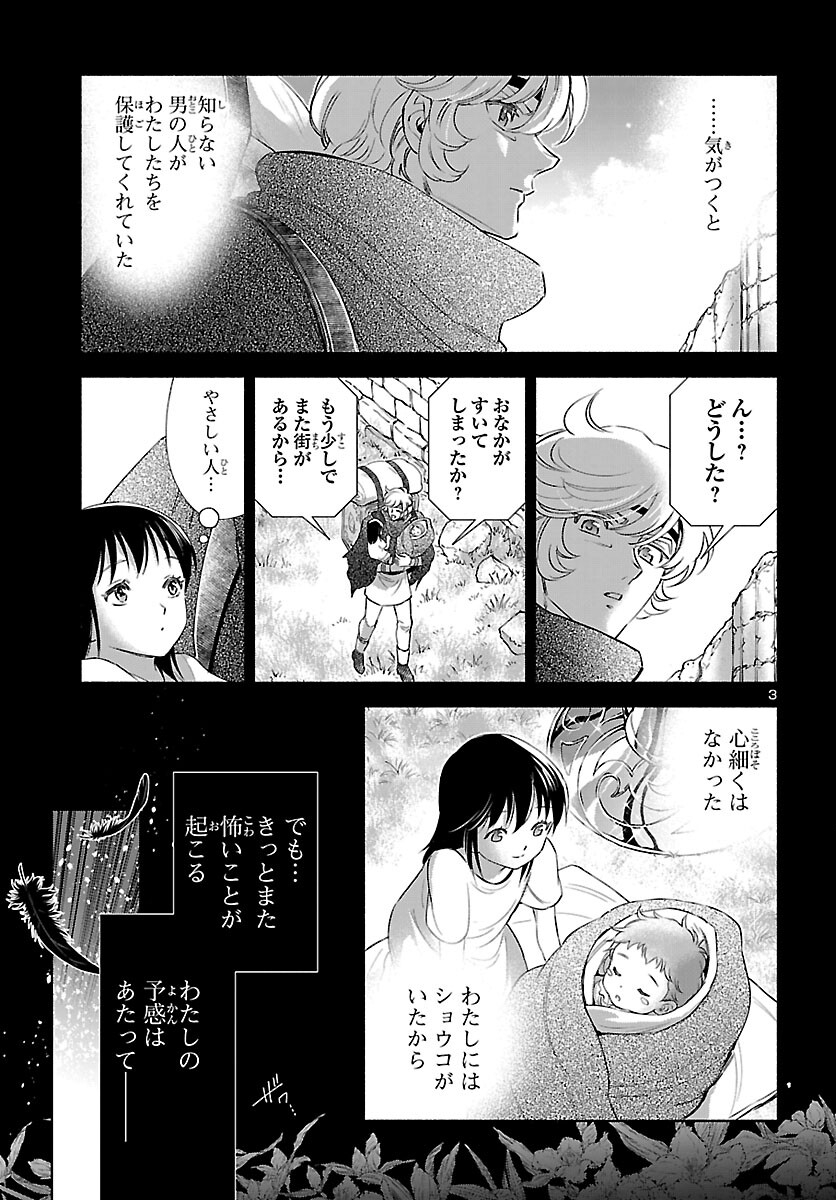 Saint Seiya: Saintia Shou memories Chapter 8 3ページ