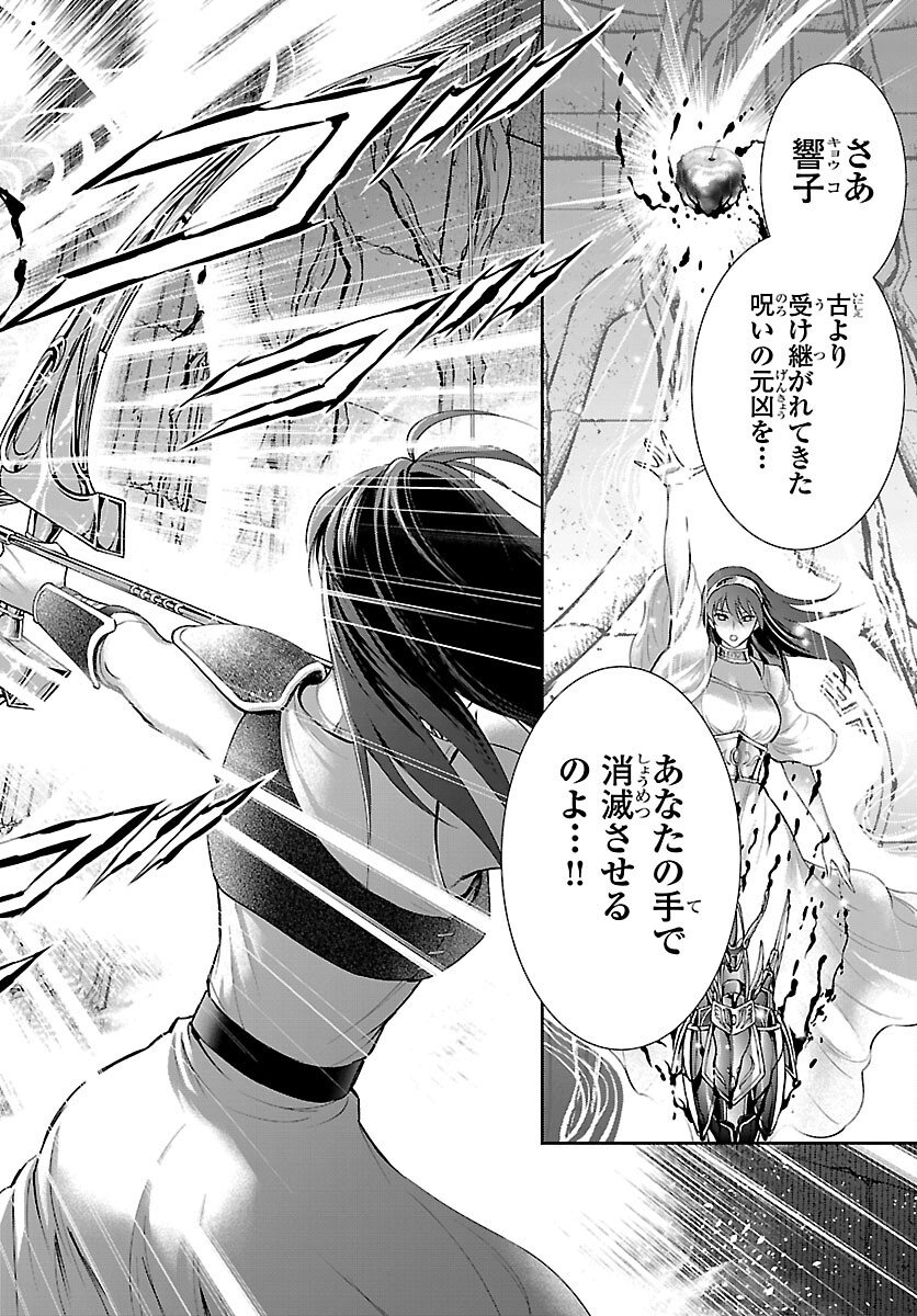 Saint Seiya: Saintia Shou memories Chapter 8 22ページ