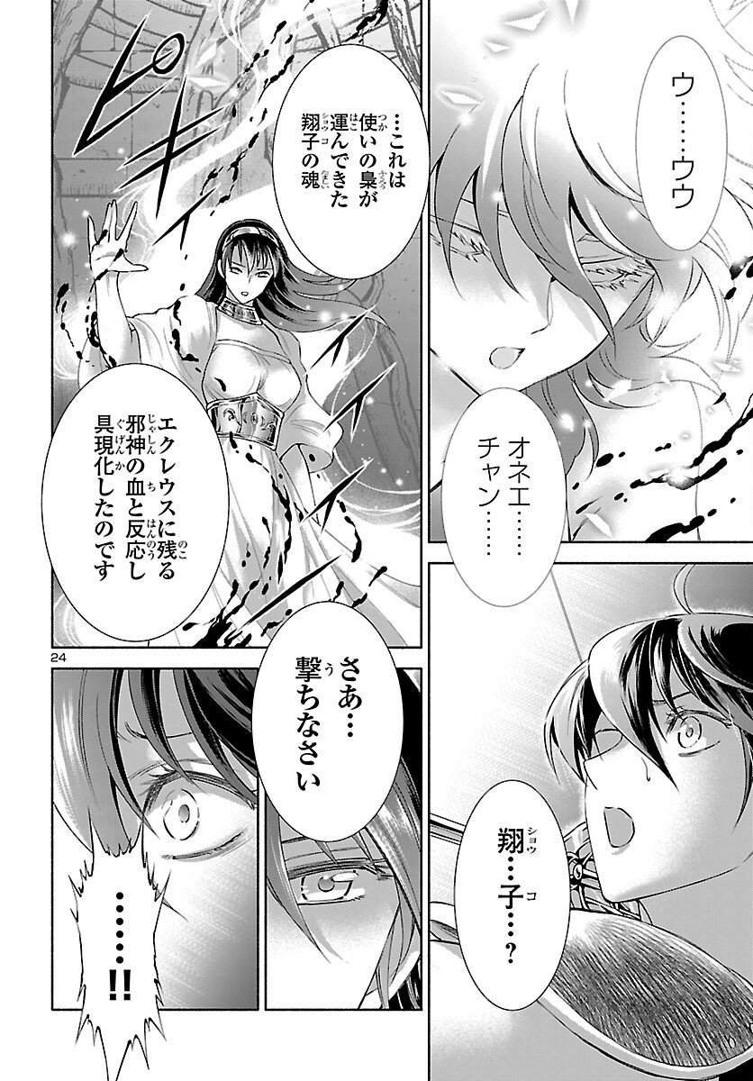 Saint Seiya: Saintia Shou memories Chapter 8 24ページ