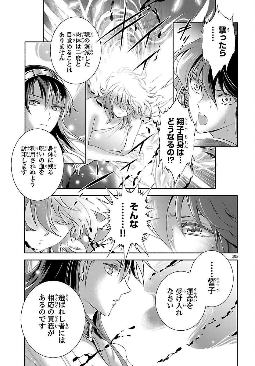 Saint Seiya: Saintia Shou memories Chapter 8 25ページ