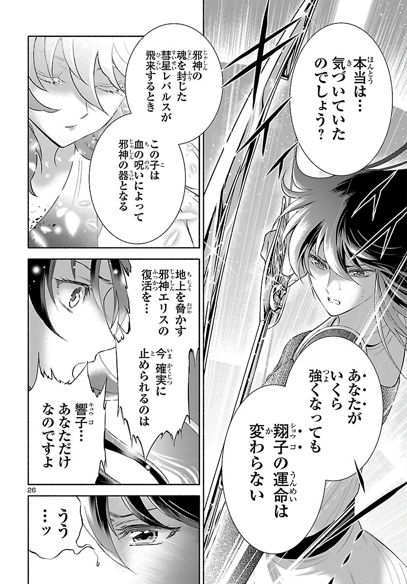 Saint Seiya: Saintia Shou memories Chapter 8 26ページ