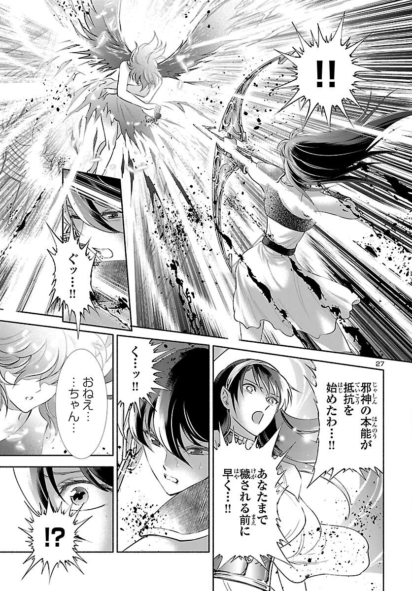 Saint Seiya: Saintia Shou memories Chapter 8 27ページ