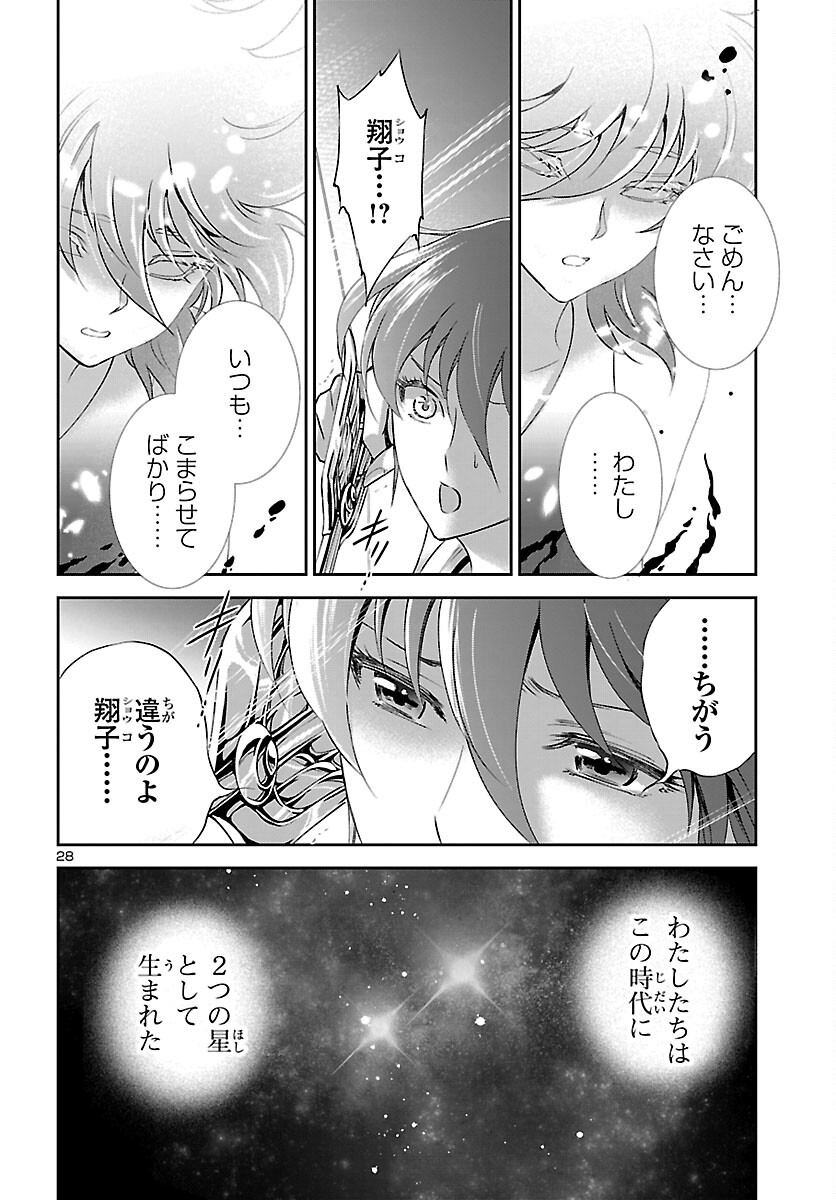 Saint Seiya: Saintia Shou memories Chapter 8 28ページ