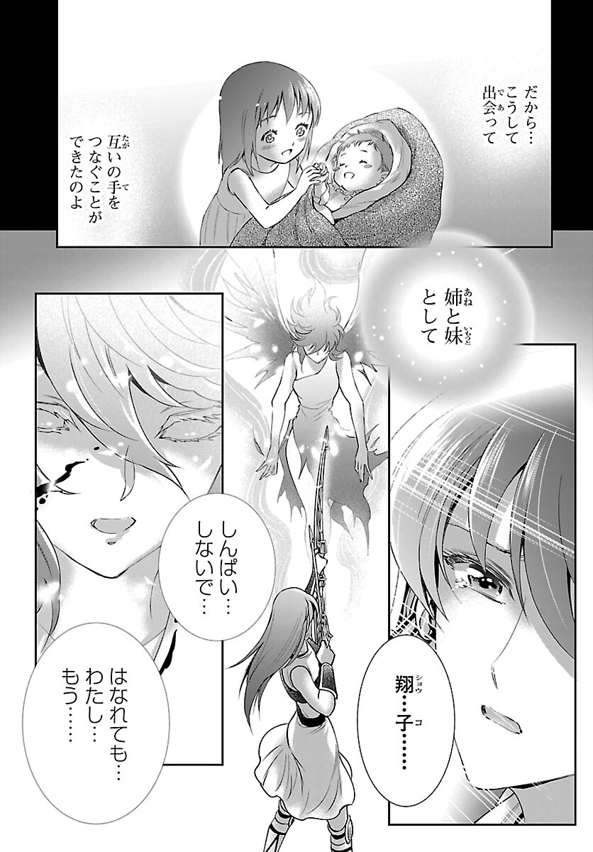 Saint Seiya: Saintia Shou memories Chapter 8 29ページ