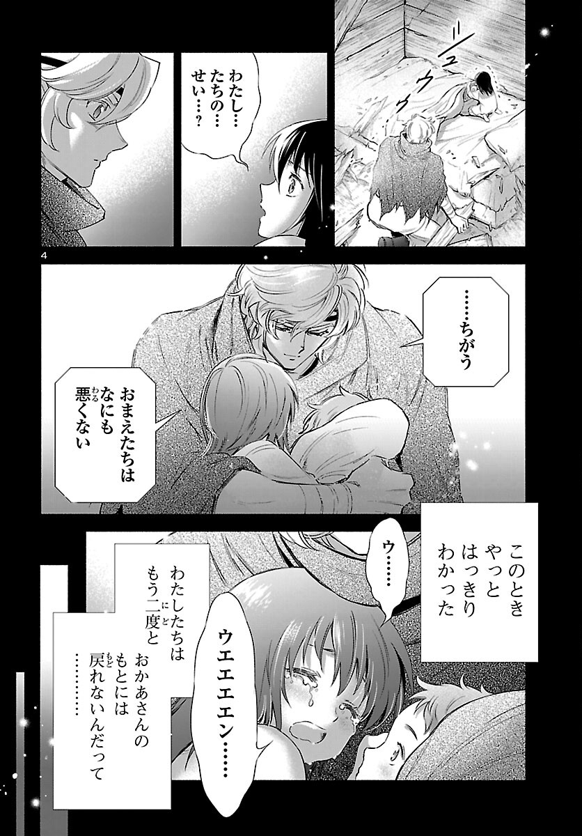Saint Seiya: Saintia Shou memories Chapter 8 4ページ