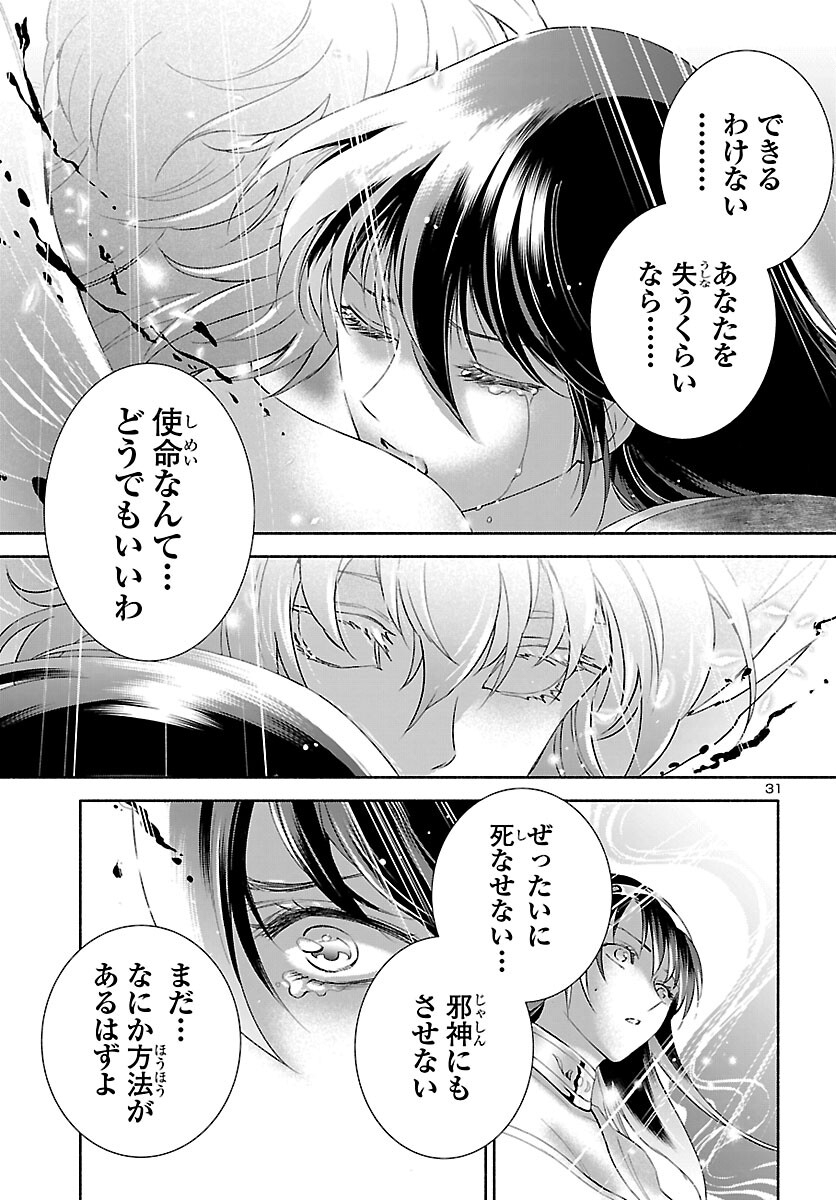 Saint Seiya: Saintia Shou memories Chapter 8 31ページ