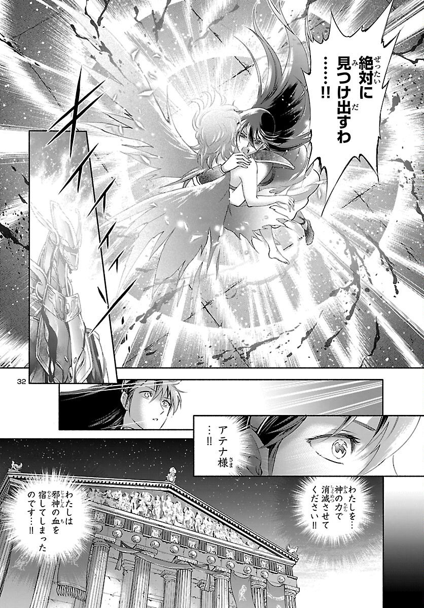 Saint Seiya: Saintia Shou memories Chapter 8 32ページ